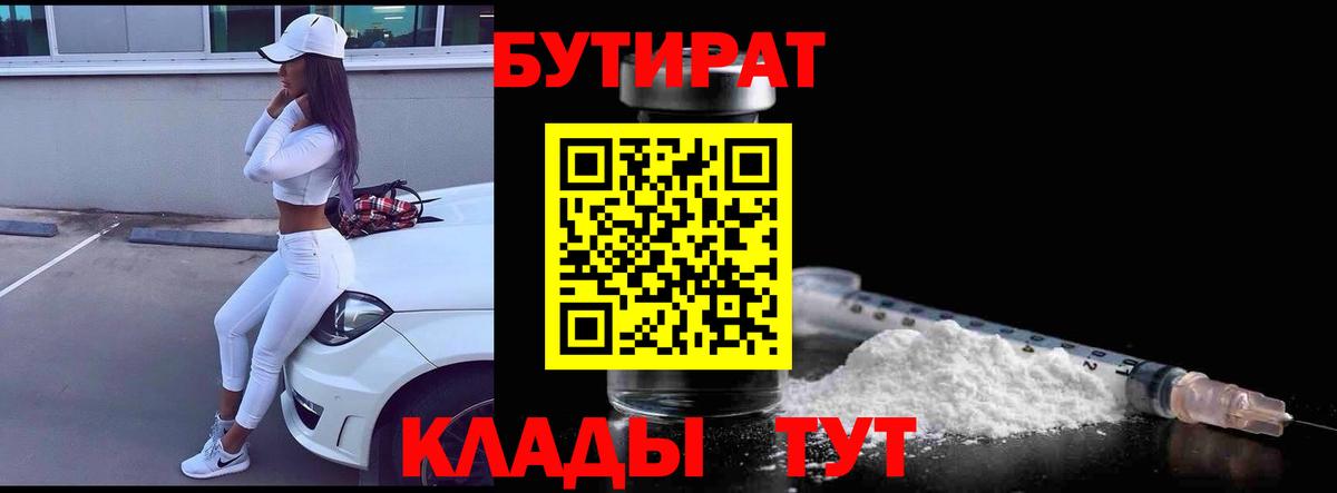 Бутират вода Вичуга