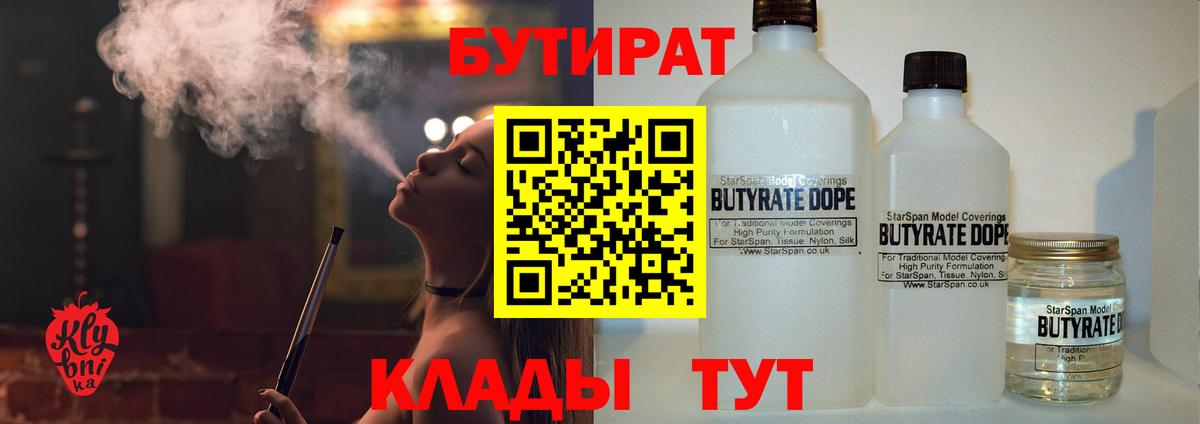 Бутират 99%  Вход с VPN  Бутират  Вичуга 