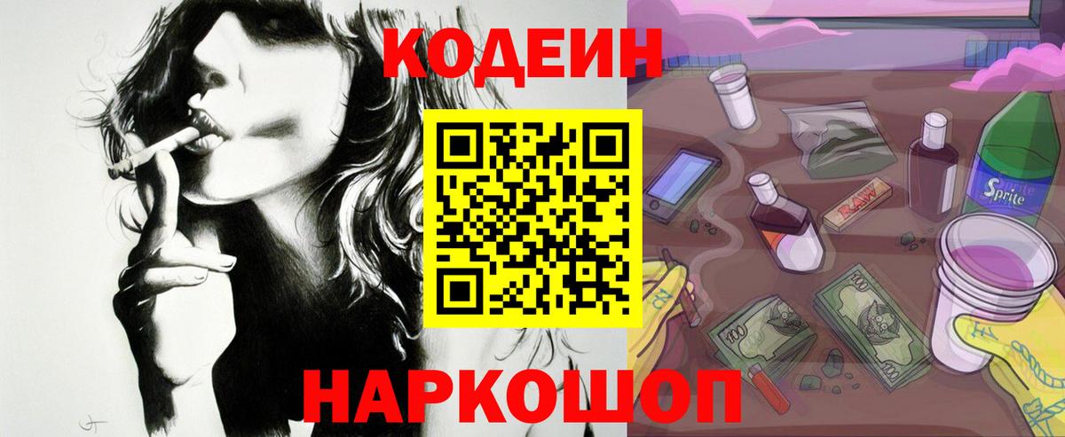 Вичуга  Кодеиновый сироп Lean напиток Lean (лин)  Вход с VPN  Codein напиток Lean (лин) 