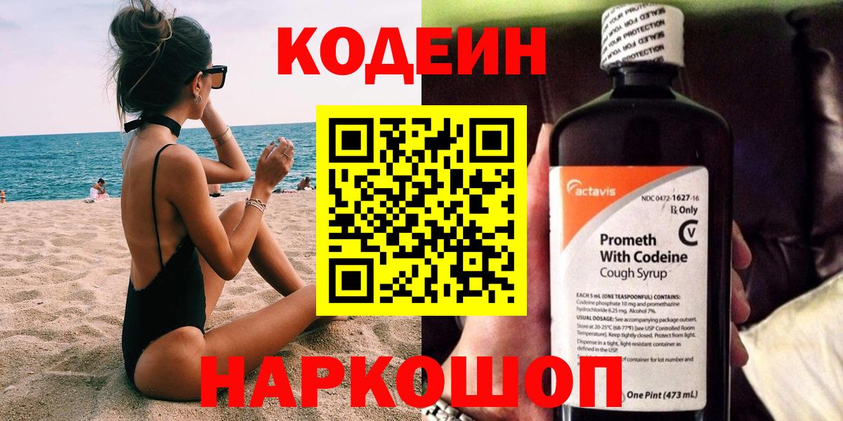 Кодеин напиток Lean (лин) Вичуга