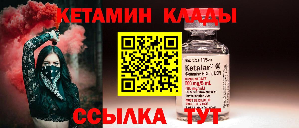 Кетамин ketamine  Вход с VPN  Вичуга 