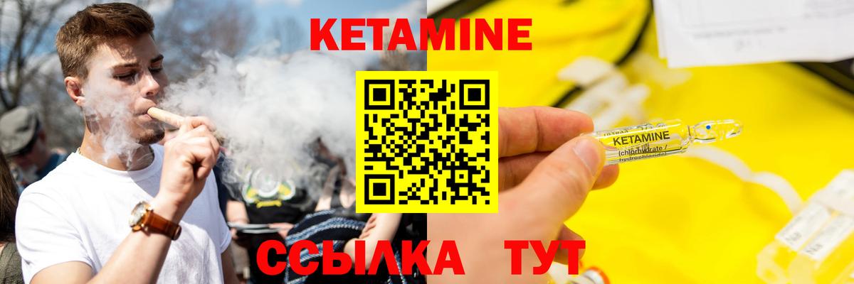 КЕТАМИН VHQ Вичуга