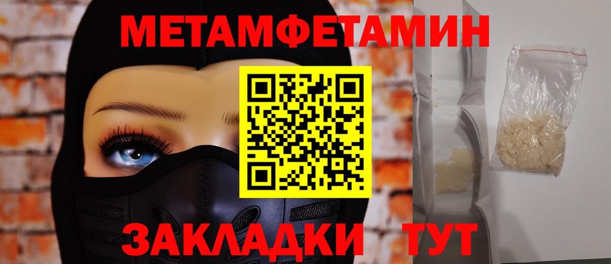 МЕТАМФЕТАМИН мет Вичуга